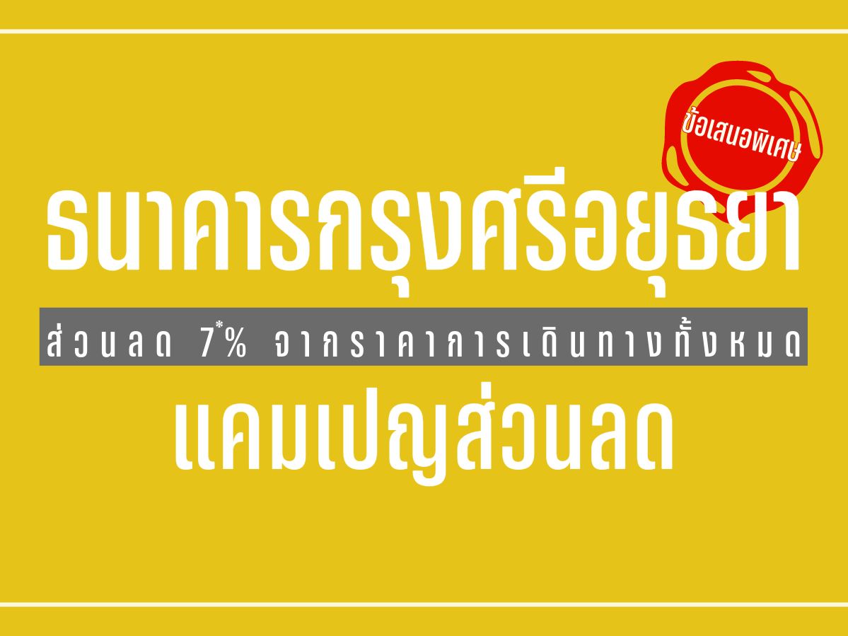 Bank of Ayudhya (Krungsri bank) campaign